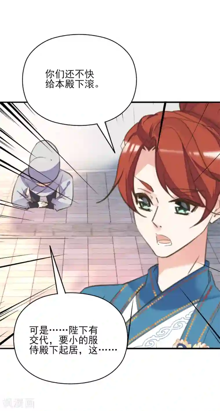 我的王妃有尾巴第二季第33话 是敌是友？