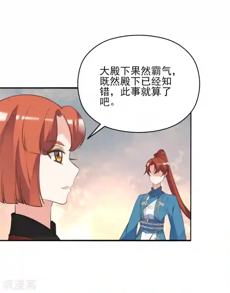 我的王妃有尾巴第二季第33话 是敌是友？