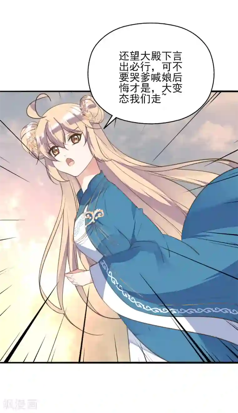 我的王妃有尾巴第二季第33话 是敌是友？