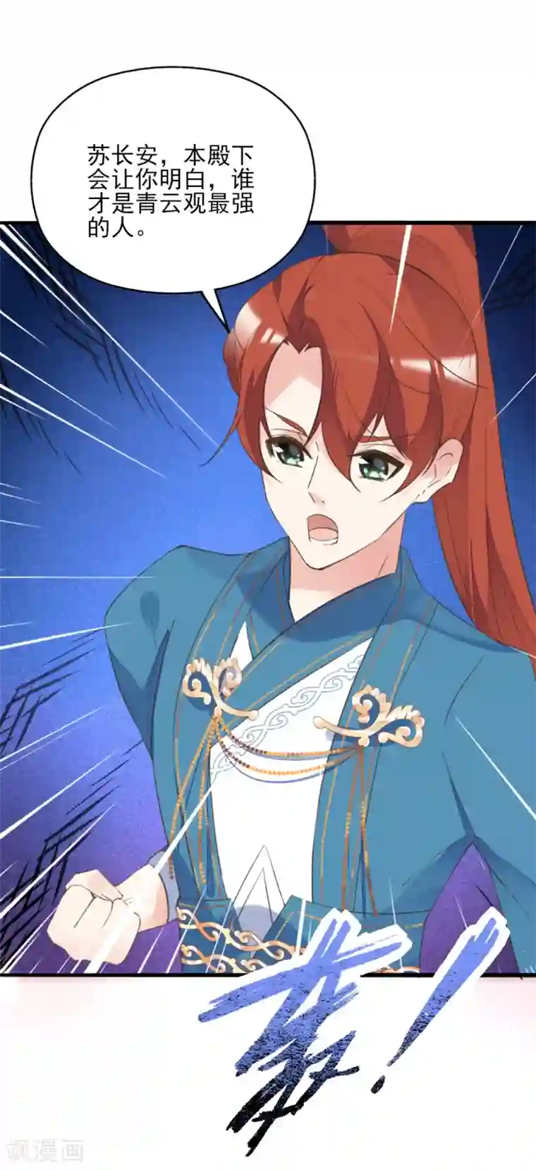 我的王妃有尾巴第二季第33话 是敌是友？