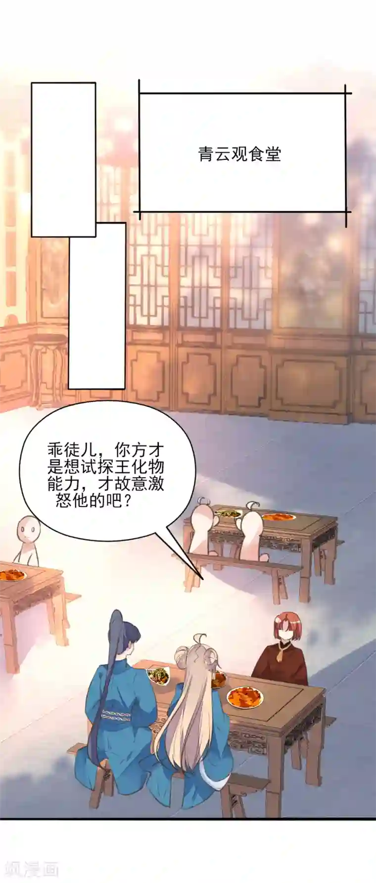 我的王妃有尾巴第二季第33话 是敌是友？