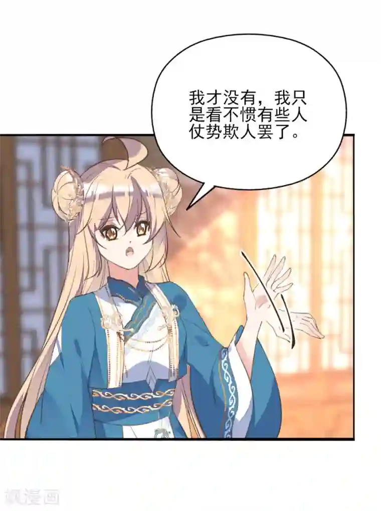 我的王妃有尾巴第二季第33话 是敌是友？