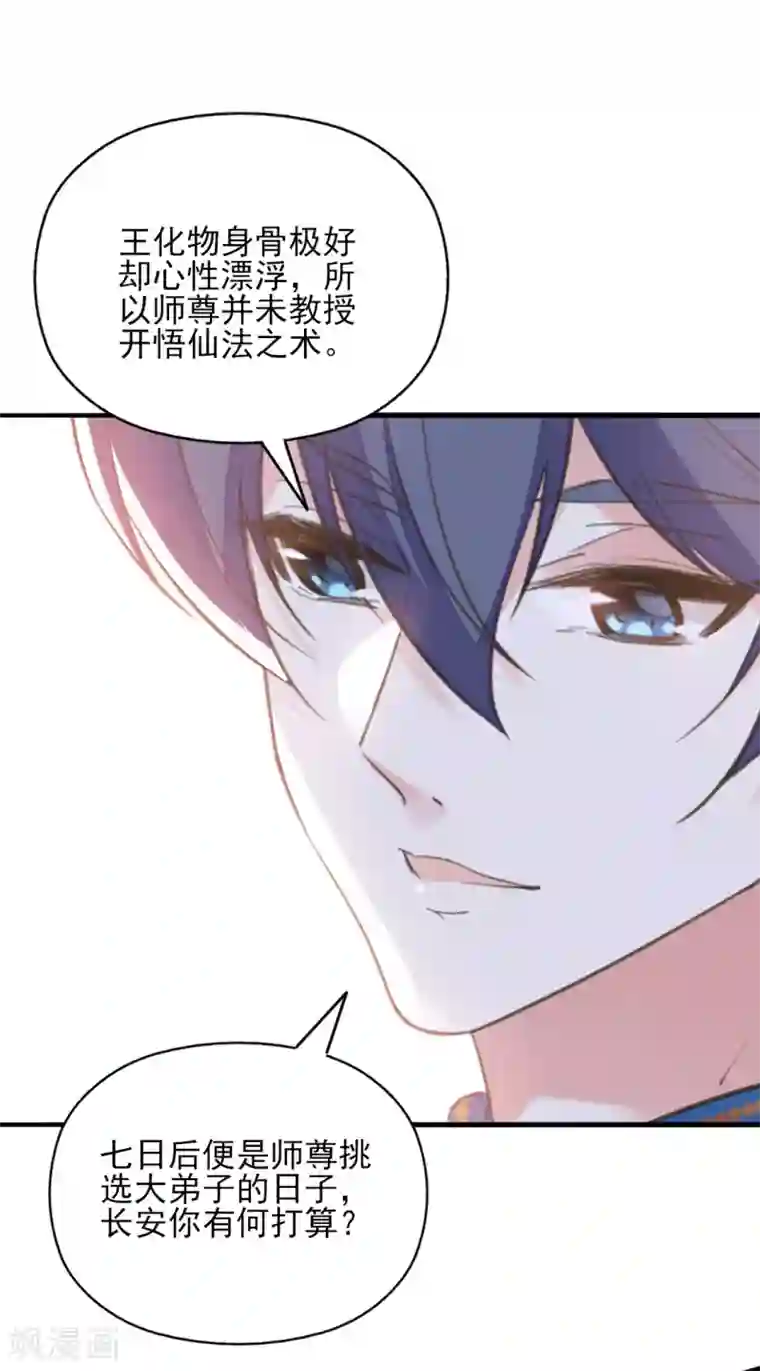 我的王妃有尾巴第二季第33话 是敌是友？