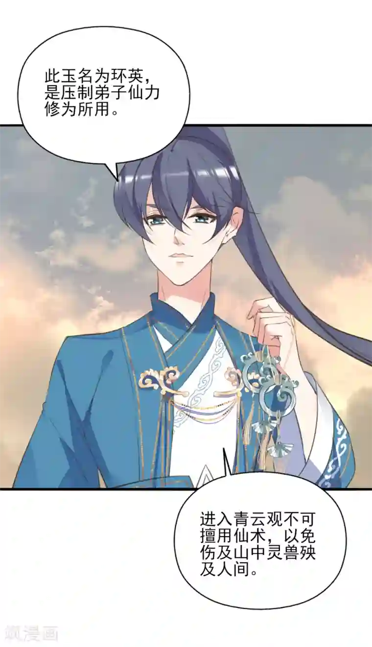 我的王妃有尾巴第二季第33话 是敌是友？