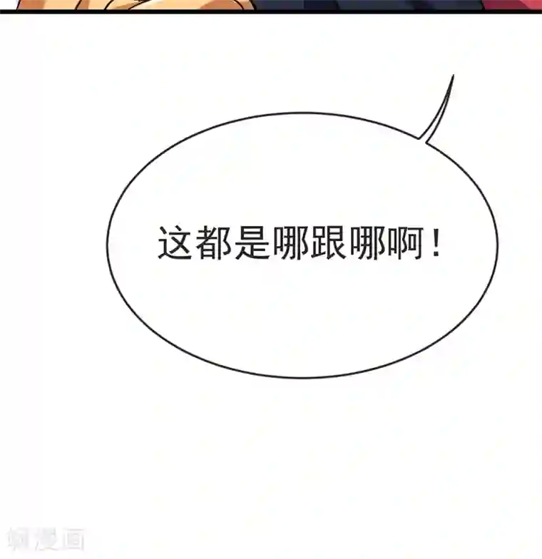 捡个校花做老婆第97话 这修罗场，顶不住啊！