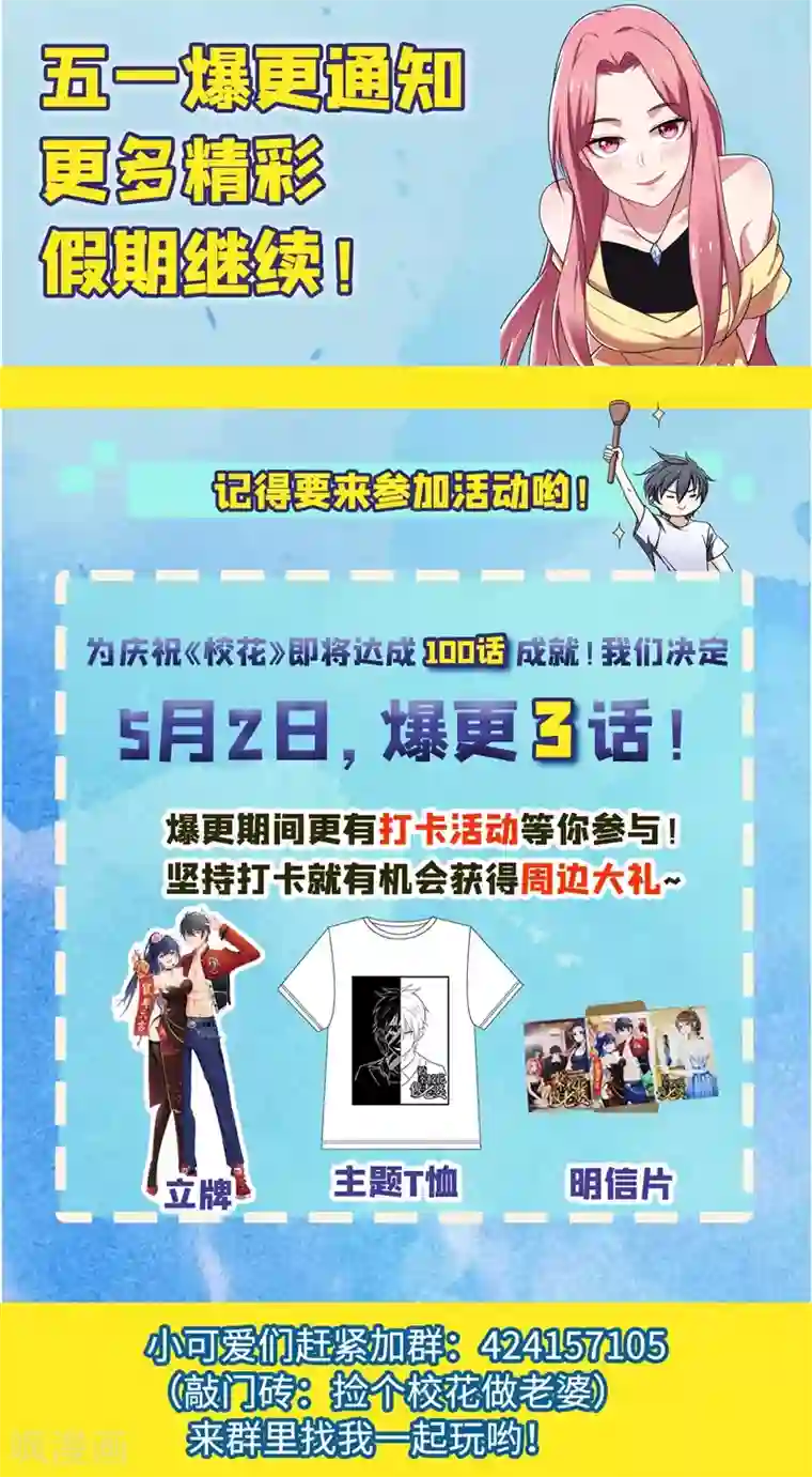 捡个校花做老婆第97话 这修罗场，顶不住啊！