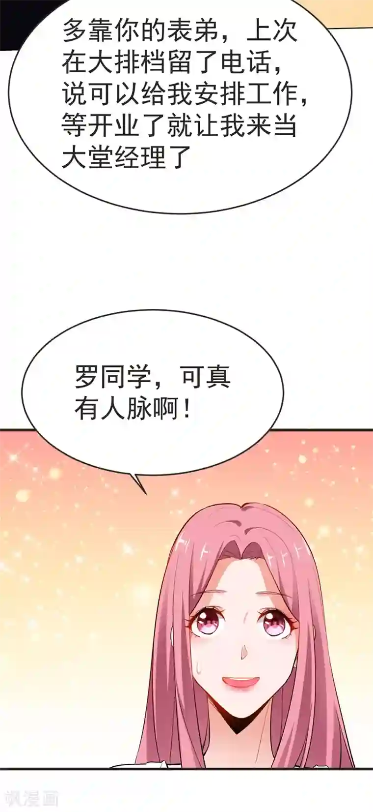 捡个校花做老婆第97话 这修罗场，顶不住啊！
