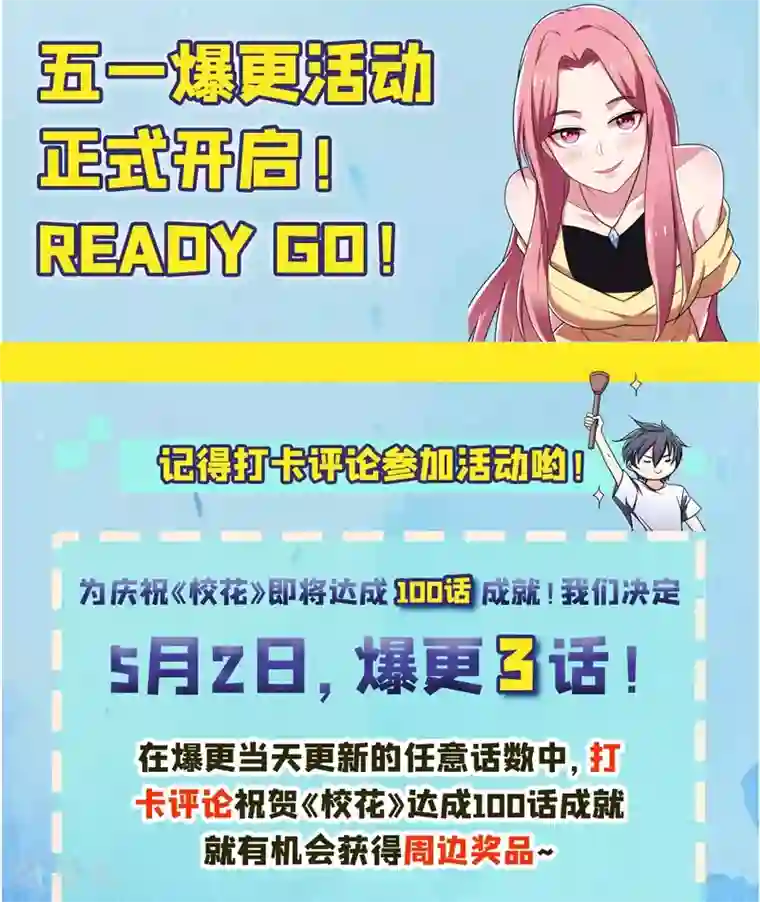 捡个校花做老婆第98话 哈喽，晚饭吃了吗？