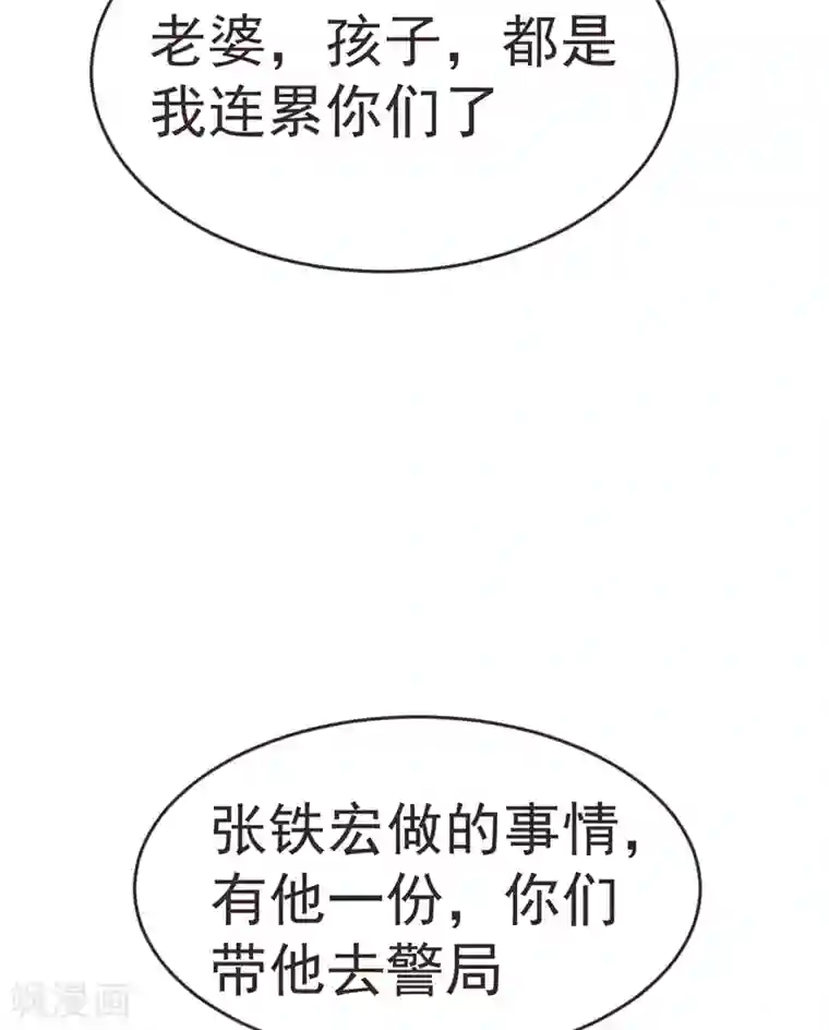 捡个校花做老婆第99话 夜袭铁宏大厦