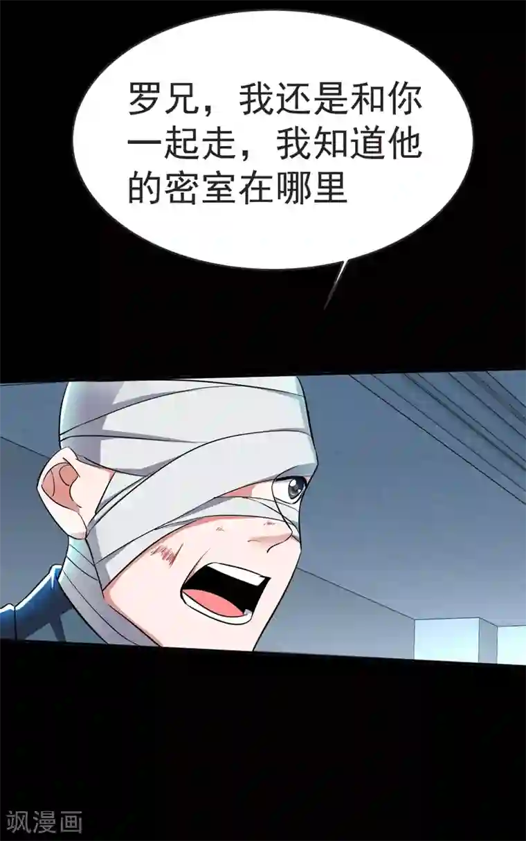 捡个校花做老婆第99话 夜袭铁宏大厦