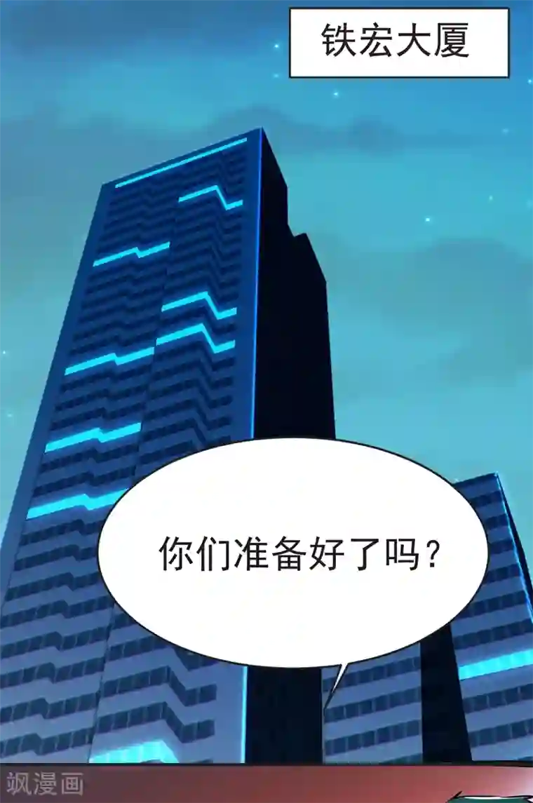 捡个校花做老婆第99话 夜袭铁宏大厦