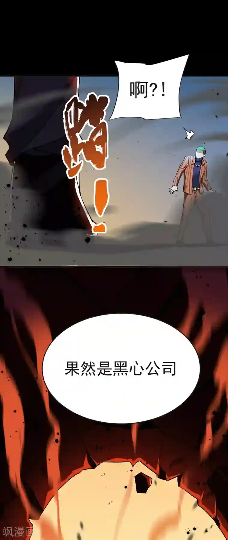 捡个校花做老婆第99话 夜袭铁宏大厦