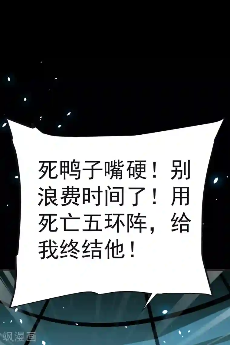 捡个校花做老婆第100话 死亡五环阵！