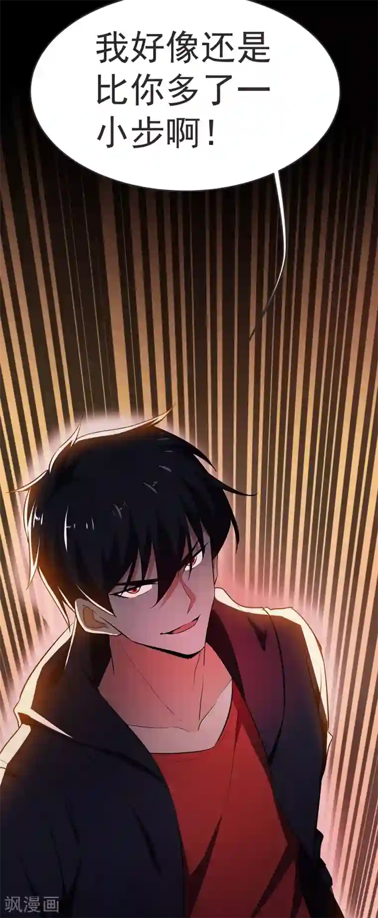 捡个校花做老婆第101话 我好像比你多一小步~