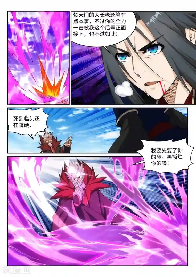 逆天邪神第177话 危局