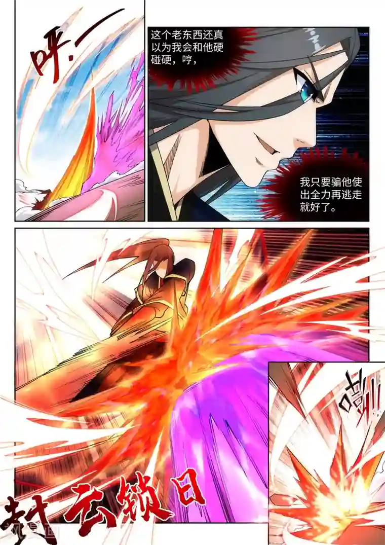 逆天邪神第177话 危局