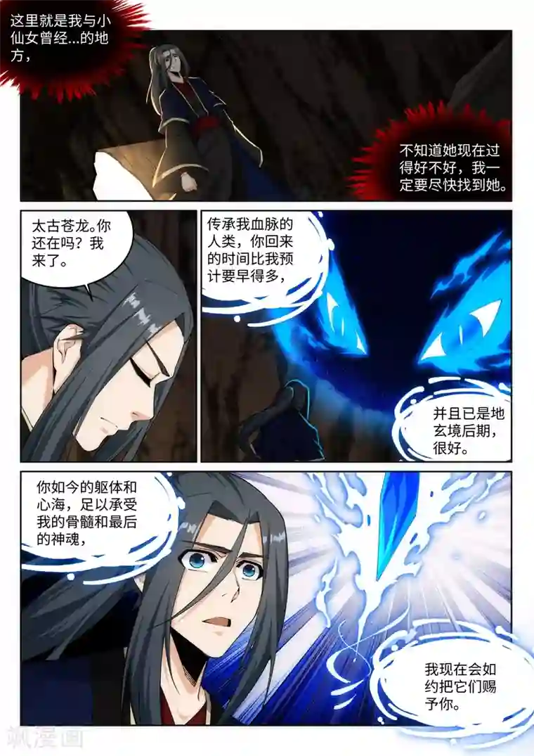 逆天邪神第177话 危局