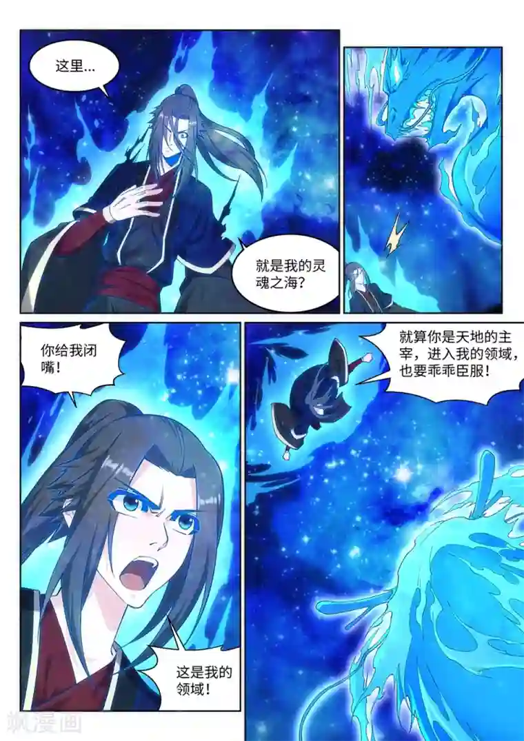 逆天邪神第178话 龙神之髓，龙神之魂