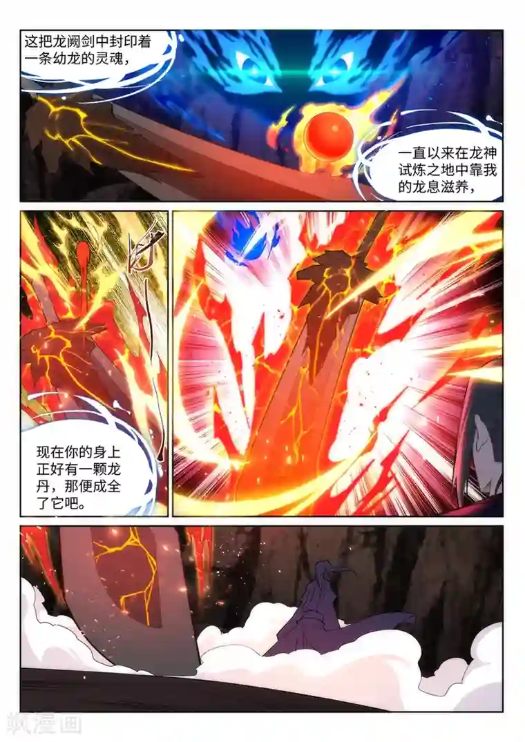 逆天邪神第178话 龙神之髓，龙神之魂