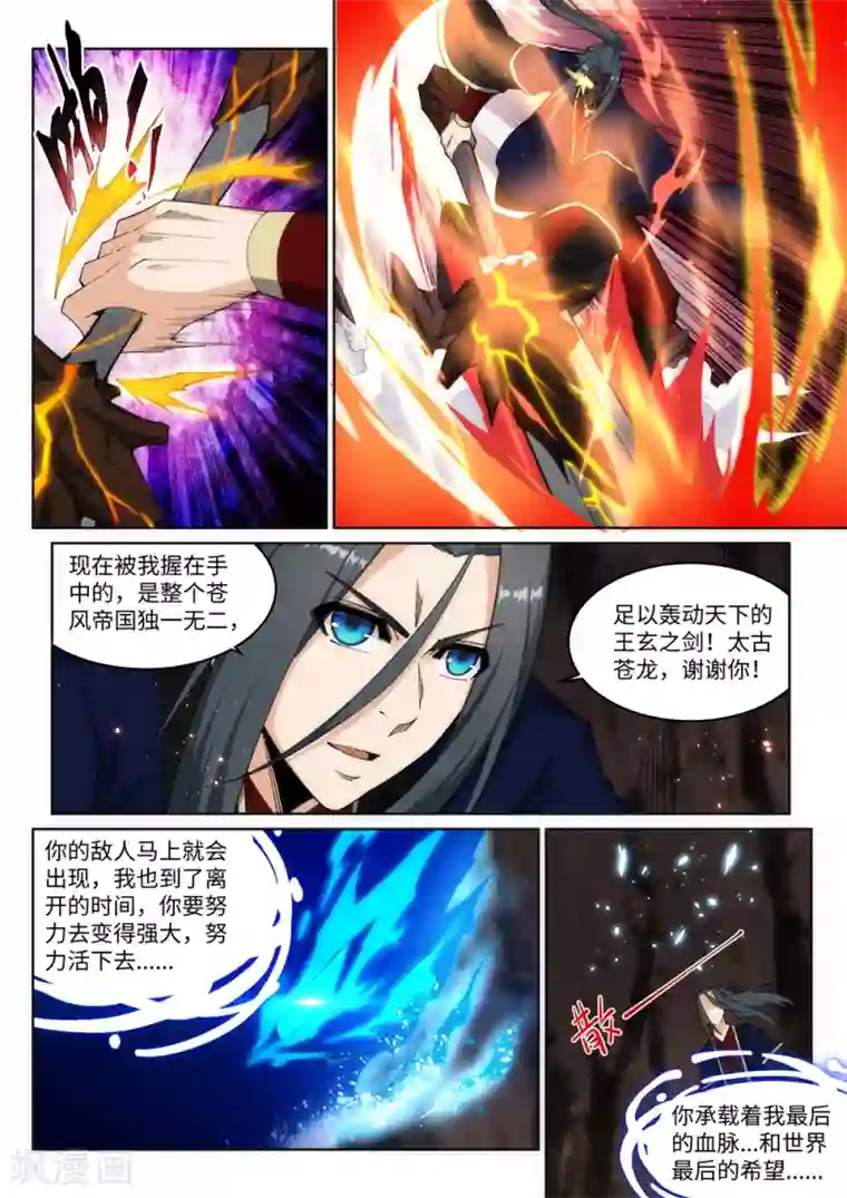 逆天邪神第178话 龙神之髓，龙神之魂