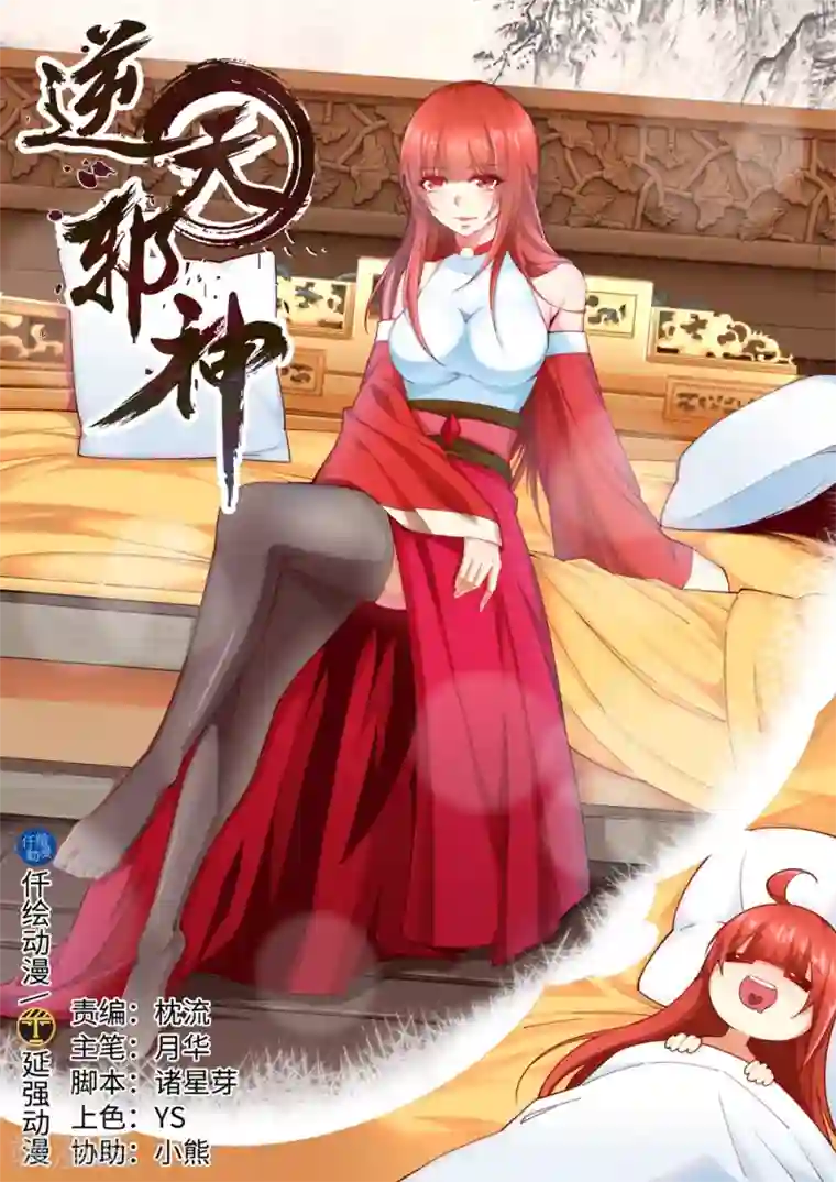 逆天邪神第179话 虐杀