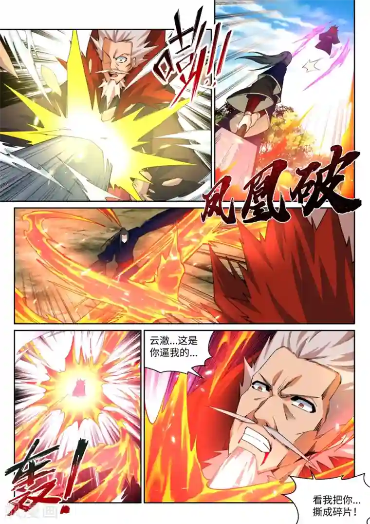 逆天邪神第179话 虐杀