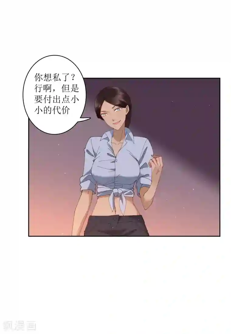 麻辣女老板第73话 没收作案工具！