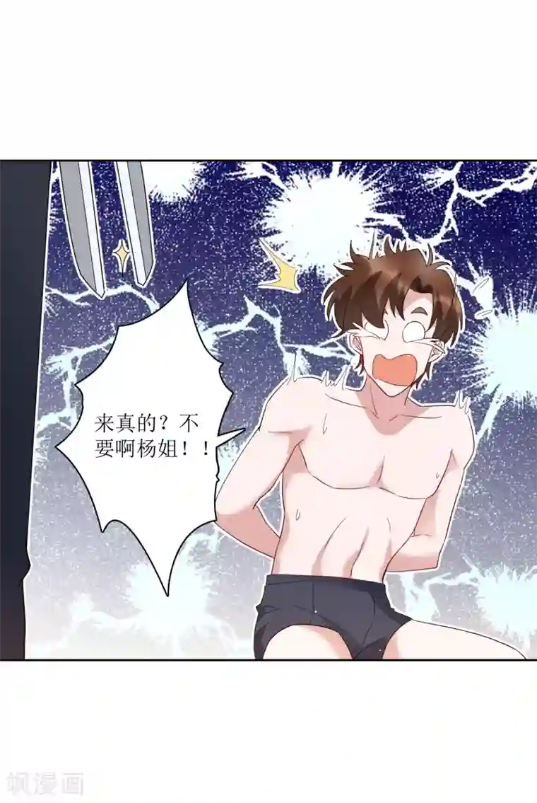 麻辣女老板第73话 没收作案工具！