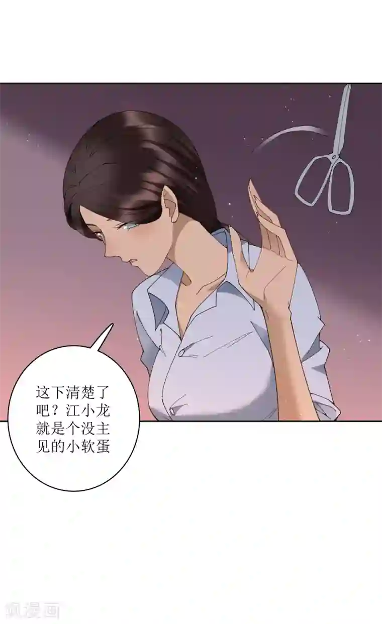 麻辣女老板第73话 没收作案工具！