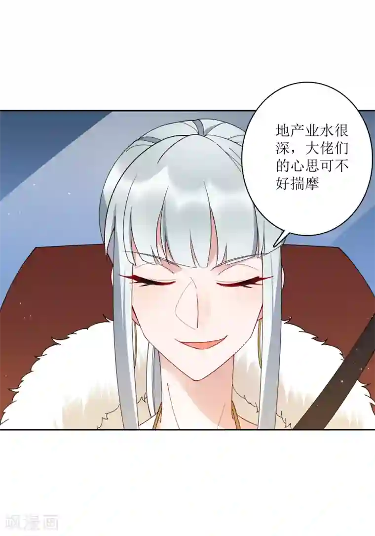 麻辣女老板第74话 这里的地皮我都买了！