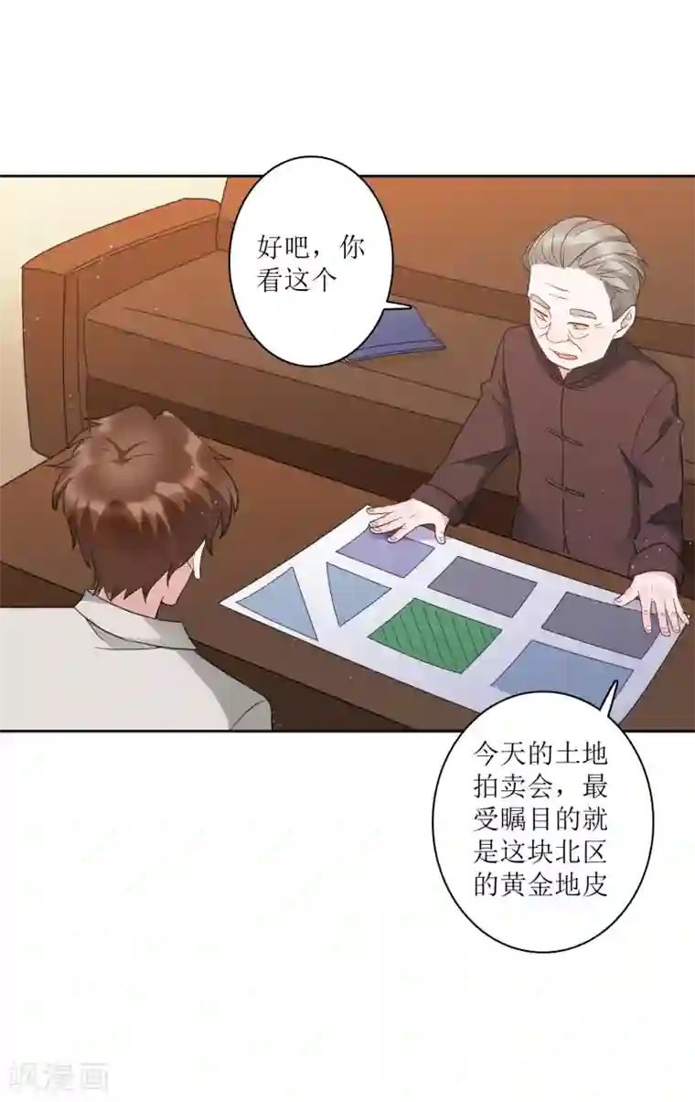麻辣女老板第74话 这里的地皮我都买了！
