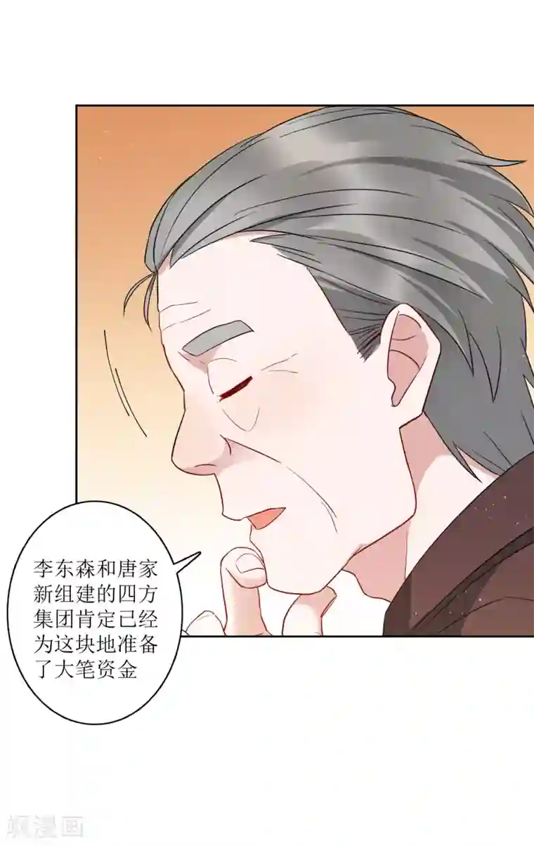 麻辣女老板第74话 这里的地皮我都买了！
