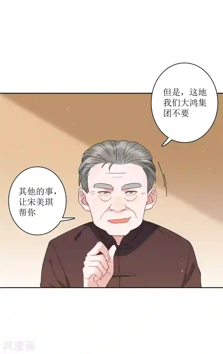 麻辣女老板第74话 这里的地皮我都买了！