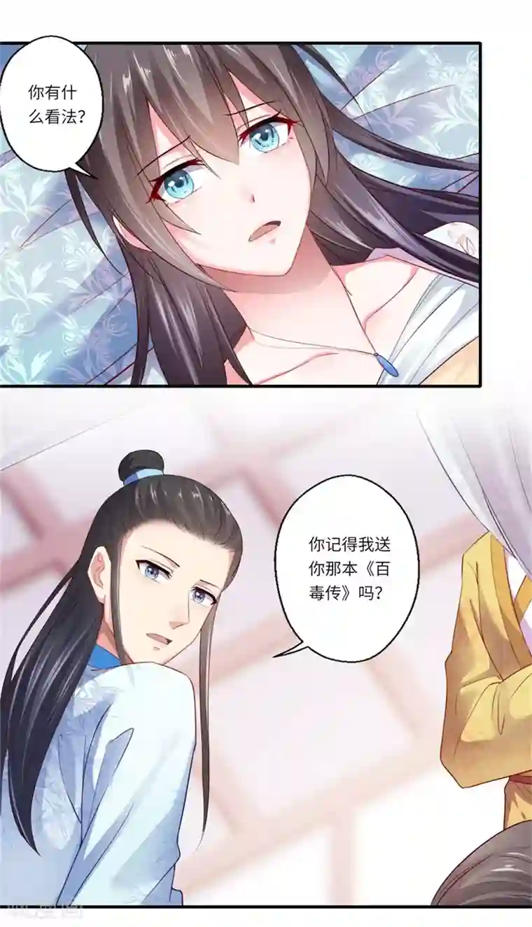 倾世医妃要休夫第122话 给过你机会