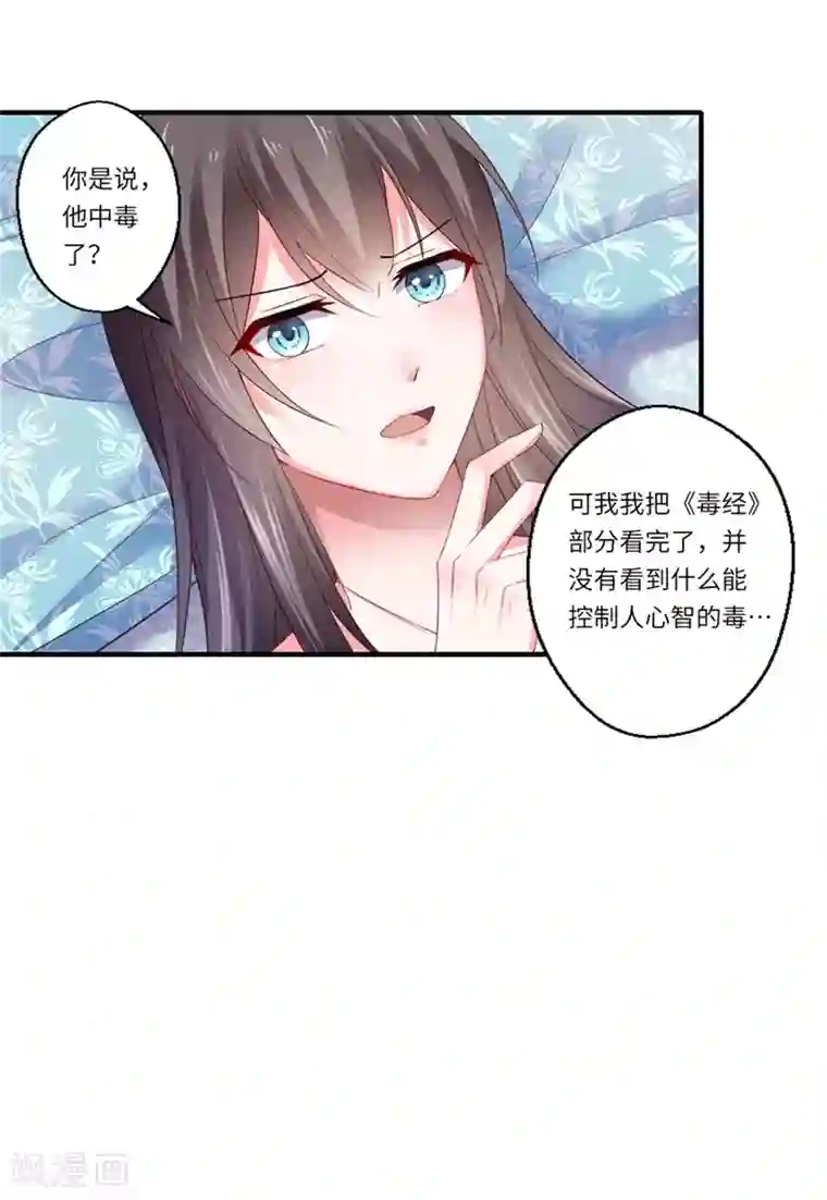 倾世医妃要休夫第122话 给过你机会