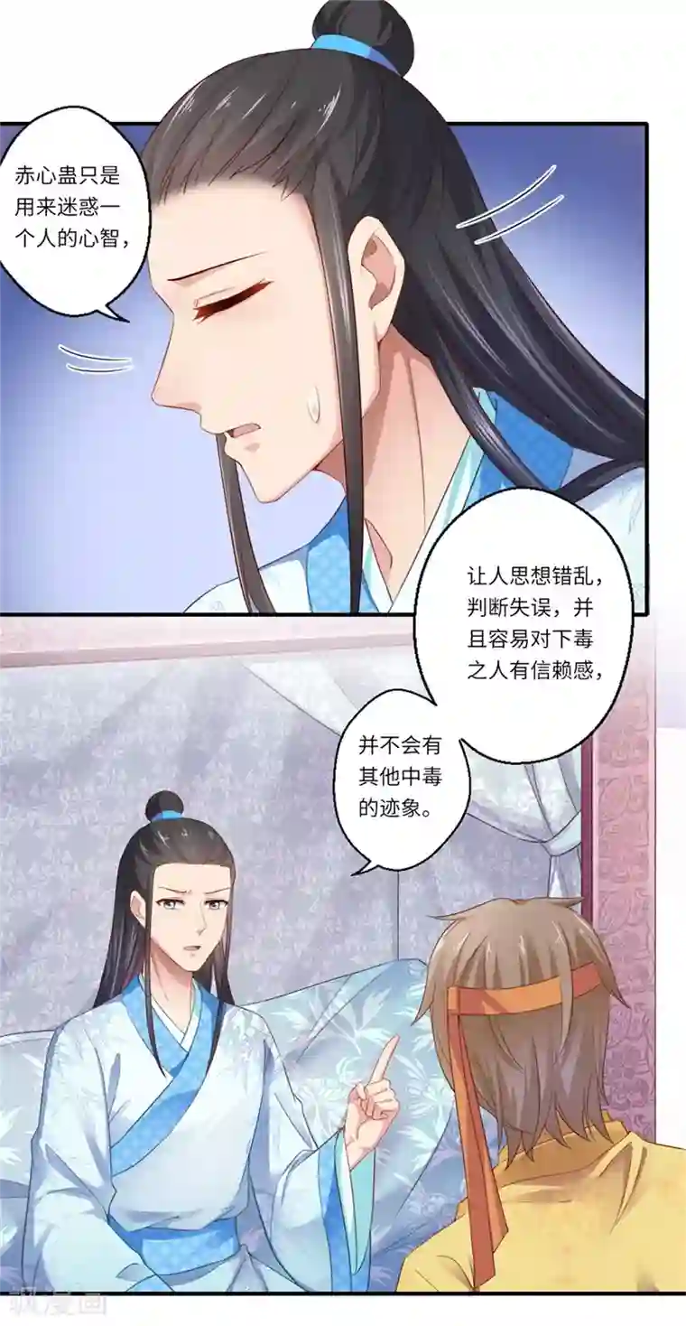 倾世医妃要休夫第122话 给过你机会