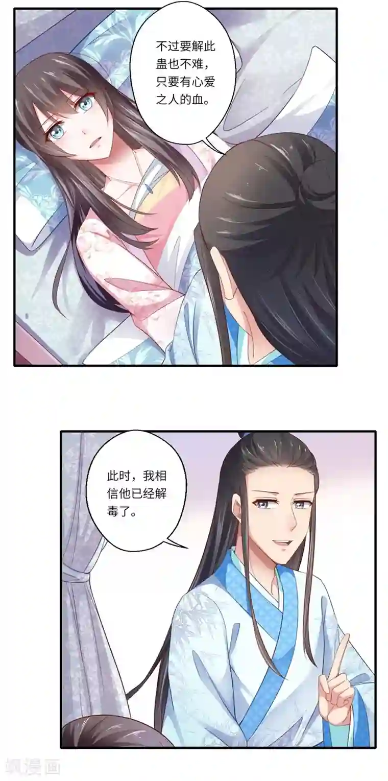 倾世医妃要休夫第122话 给过你机会