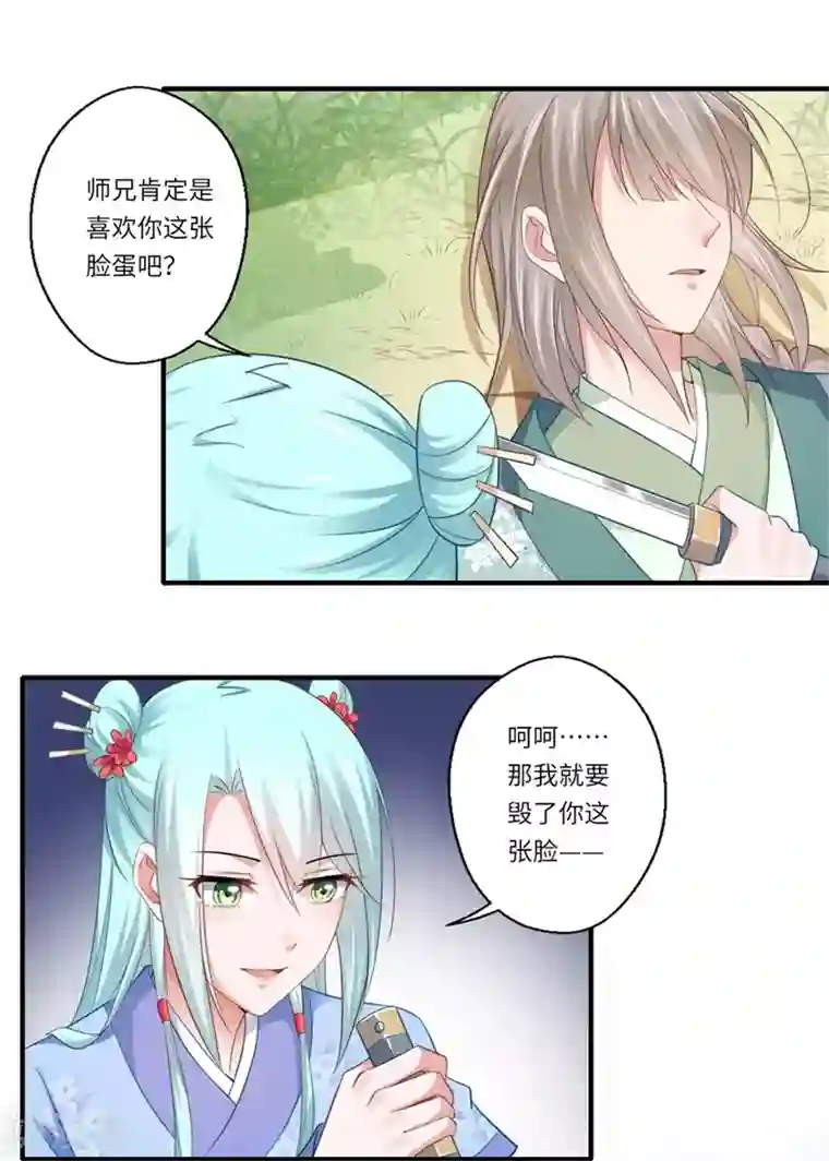 倾世医妃要休夫第123话 曾经的青儿