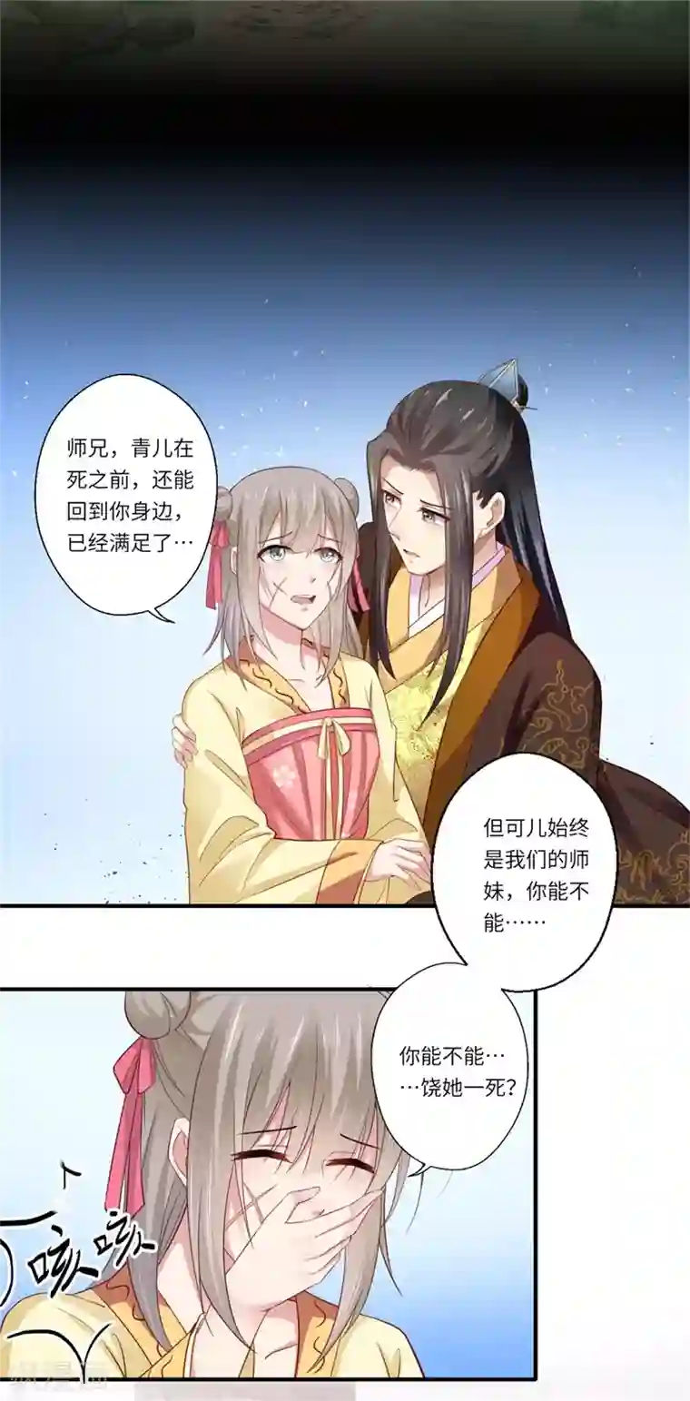 倾世医妃要休夫第123话 曾经的青儿