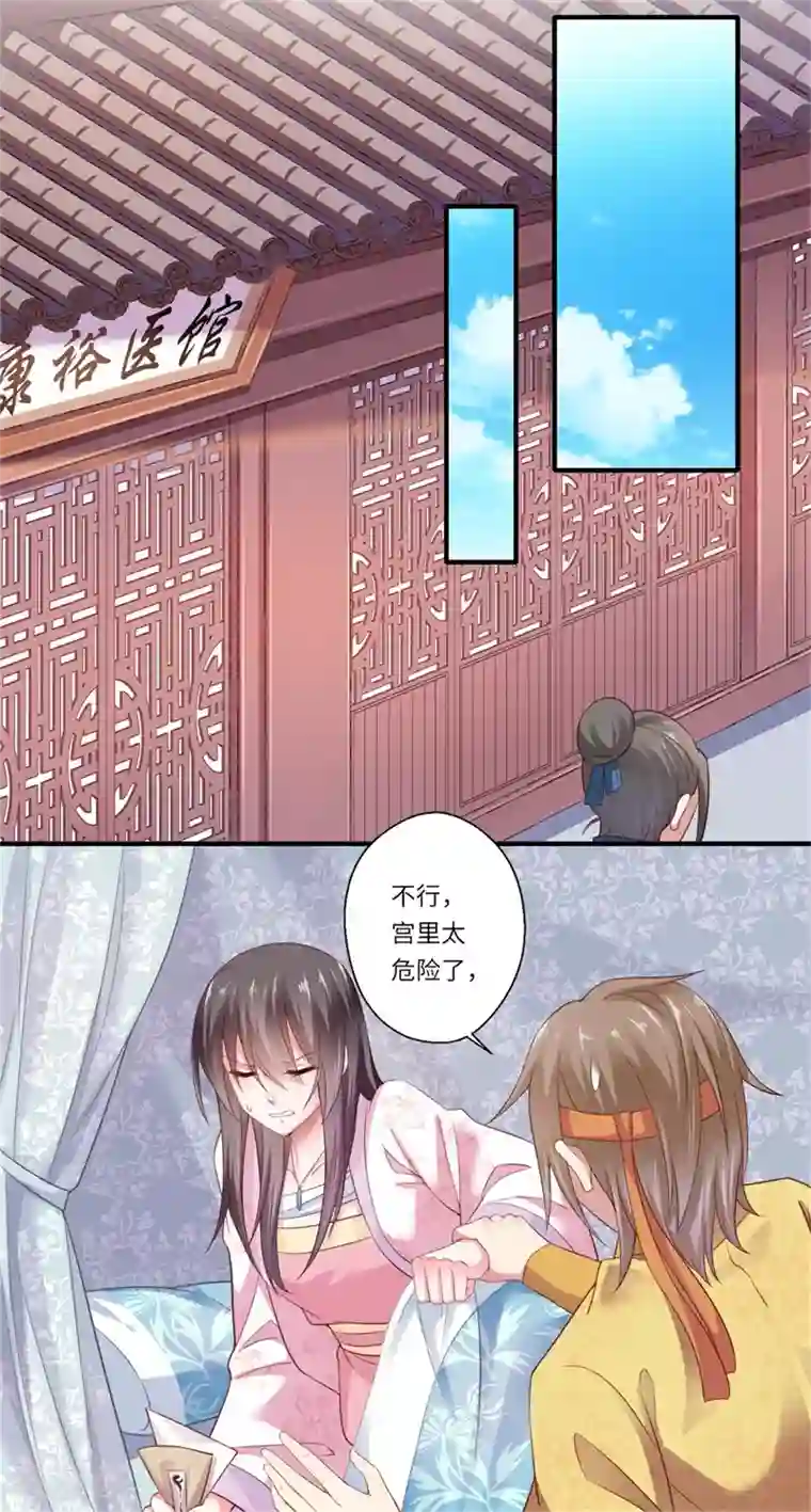 倾世医妃要休夫第123话 曾经的青儿
