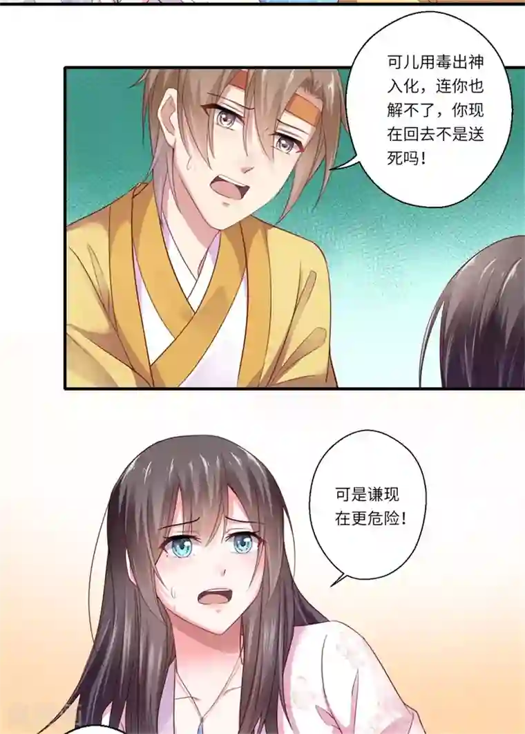 倾世医妃要休夫第123话 曾经的青儿