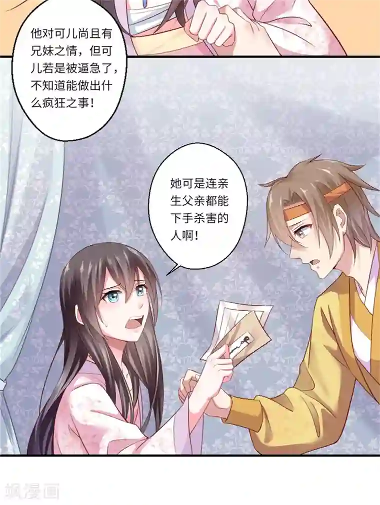 倾世医妃要休夫第123话 曾经的青儿