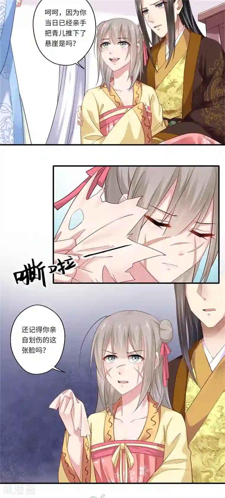 倾世医妃要休夫第123话 曾经的青儿