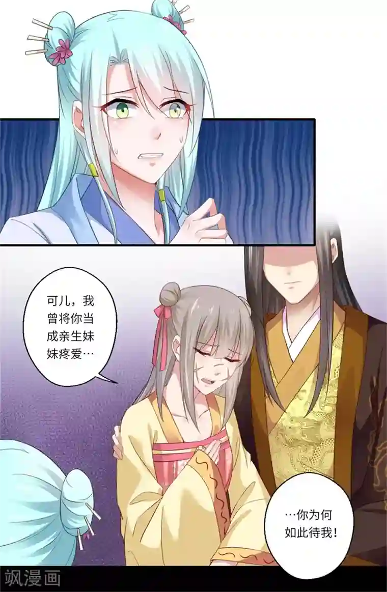 倾世医妃要休夫第123话 曾经的青儿
