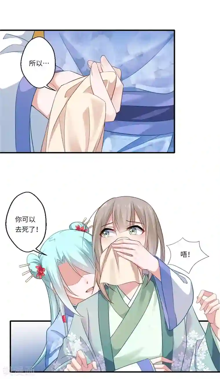 倾世医妃要休夫第123话 曾经的青儿