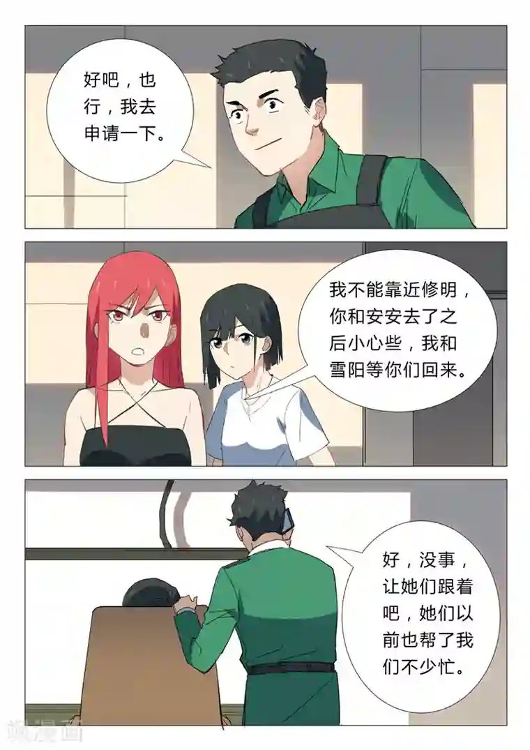 染色体47号第338话