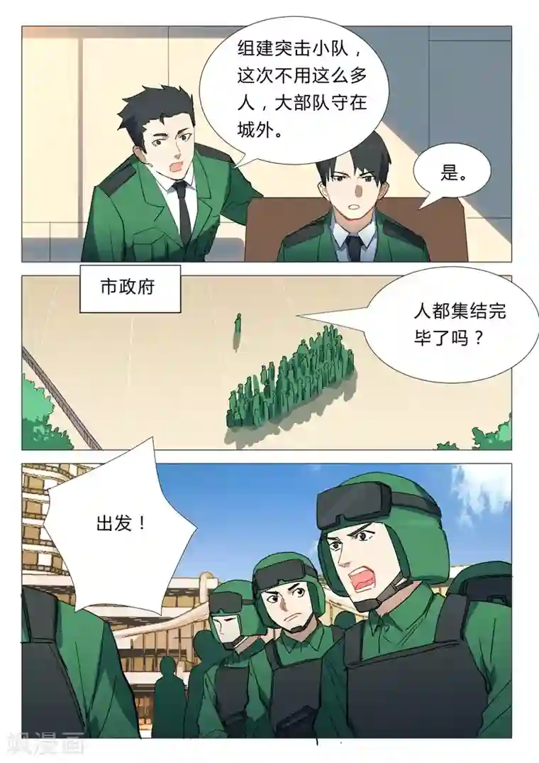 染色体47号第338话