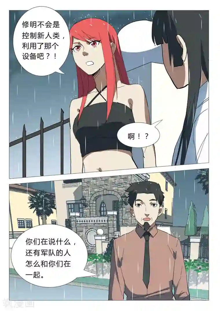 染色体47号第340话