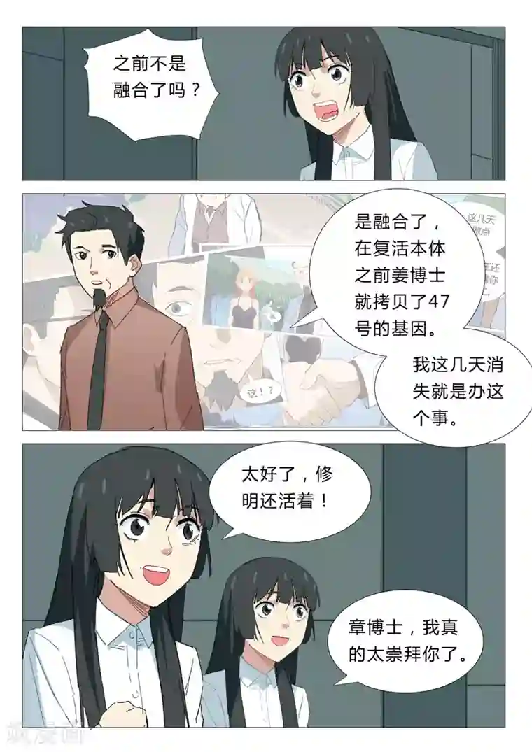 染色体47号第341话