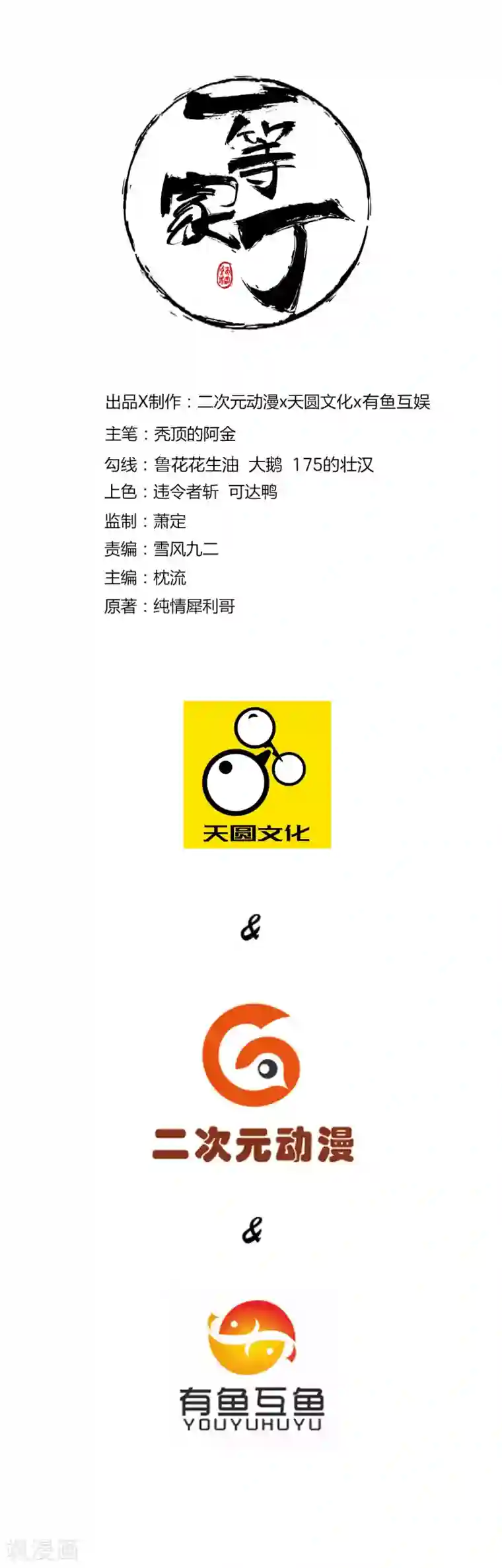 一等家丁第55话 我都要